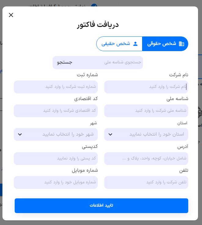 فرم پیش فاکتور